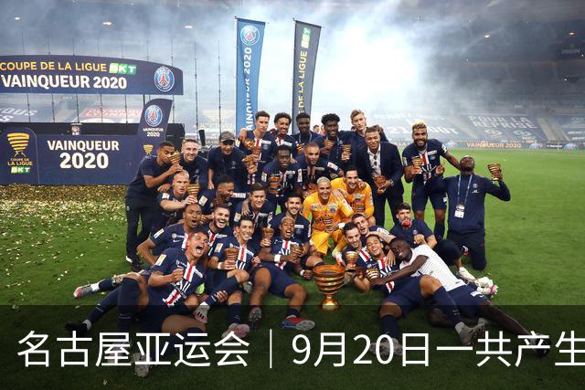 名古屋亚运会｜9月20日一共产生31枚金牌，中国队赛程：王楚钦、孙颖莎出战，潘展乐冲击金牌！中国男篮铜牌之战